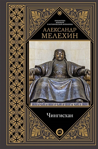 Чингисхан чингисхан сокровенное сказание монголов великая яса