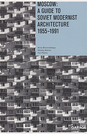 Bronovitskaya A., Malinin N., Palmin Y. Moscow: A guide to soviet modernist architecture 1955-1991 imagine moscow architecture propaganda revolution
