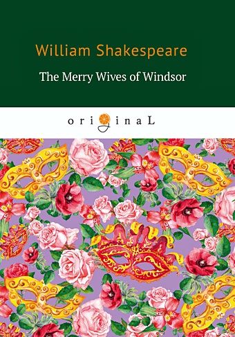 Shakespeare W. The Merry Wives of Windsor = Виндзорские насмешницы: на англ.яз