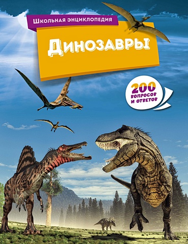 Пискунова Е. Динозавры