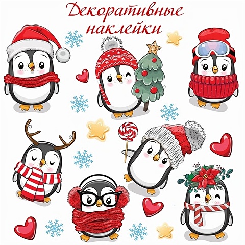 Декоративные наклейки Пингвины. 1 лист