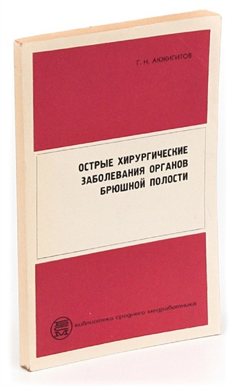 Острый живот мкб 10 мкб. Острые хирургические патологии брюшной полости. Острые воспалительные заболевания брюшной полости. Острые хирургические патологии брюшной полости. Переводчик с удмуртского на русский.