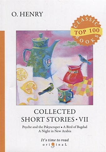 цена Henry O. Collected Short Stories 7 = Сборник коротких рассказов 7: на англ.яз