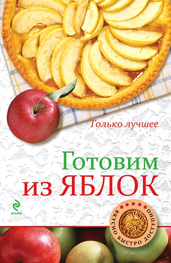готовим из картофеля Готовим из яблок
