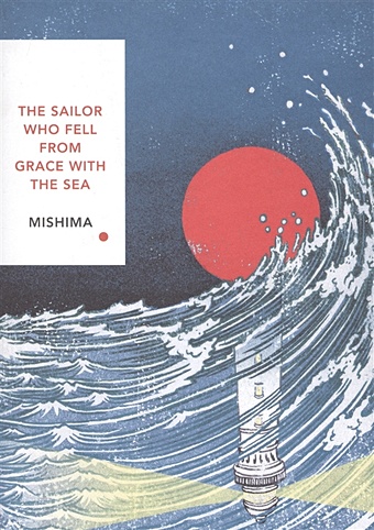 oh axie the girl who fell beneath the sea Mishima Y. The Sailor Who Fell from Grace With the Sea