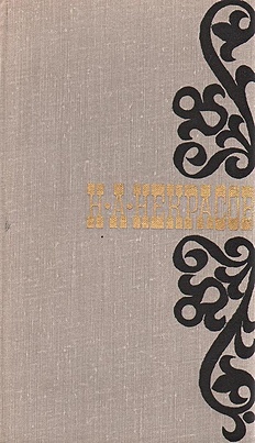 Некрасов Н. Н. А. Некрасов. Стихотворения. 1845-1877