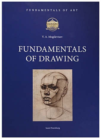 Mogilevtsev V. Fundamentals of Drawing (на английском языке) faithe wempen computing fundamentals