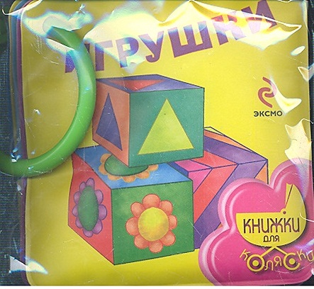 Книги Игрушки Купить
