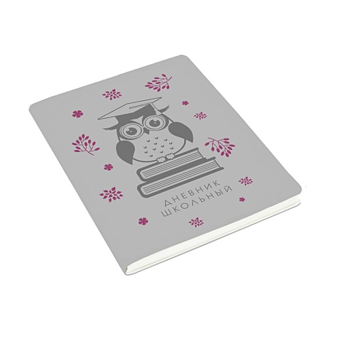 Дневник школьный «Ultrasoft. Учёная сова», А5, 48 листов дневник школьный ultrasoft цветы и бабочки а5 48 листов
