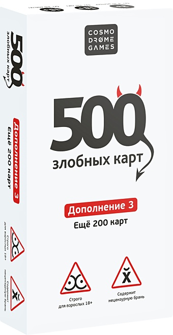 cosmodrome games 500 злобных карт 3 0 дополнение 3 набор белый 500 Злобных карт. Дополнение. Набор Белый