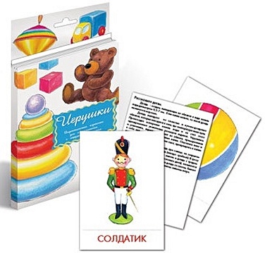 Игрушки. Дидактические карточки для ознакомления с окружающим миром дидактические карточки игрушки
