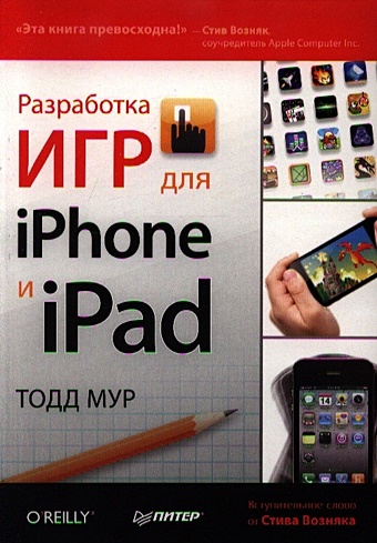 цена Мур Т. Разработка игр для iPhone и iPad