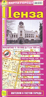 пенза карта города Карта города Пенза. Масштаб 1:18 000 (в 1 см 180 м)