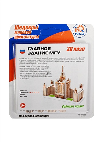 3D mini пазл Главное здание МГУ (IQMA019) (8 деталей) (9х4х7,5см) (Шедевры мировой архитектуры) (5+)