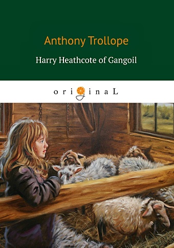Trollope A. Harry Heathcote of Gangoil = Гарри Хиткоут из Гэнгула trollope a harry heathcote of gangoil