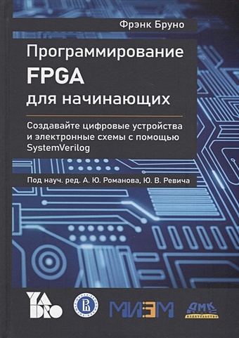 Бруно Ф. Программирование FPGA для начинающих a7 35t artix 7 xilinx fpga module digilent