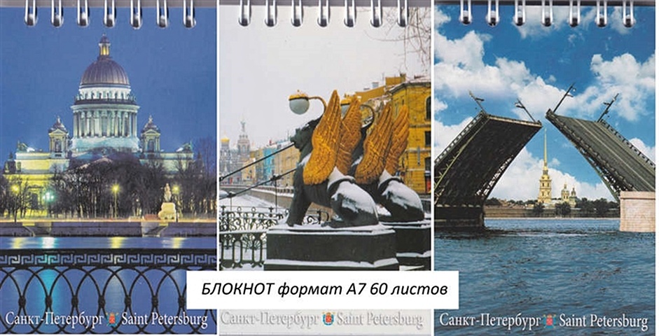 цена None Блокнот Санкт-Петербург, А7, 60 листов