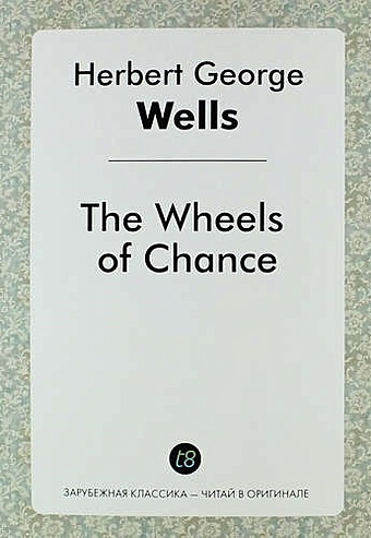 wells h the wheels of chance колеса фортуны на англ яз Wells H.G. The Wheels of Chance