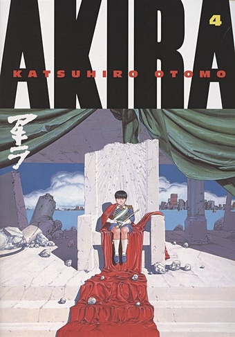 Otomo K. Akira. Volume 4