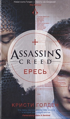 Голден К. Assassin s Creed. Ересь чехол mypads assassin s creed скрытый клинок для vivo x note 5g задняя панель накладка бампер