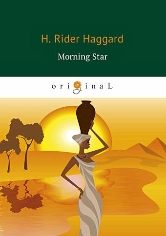 haggard h r morning star утренняя звезда кн на англ яз Хаггард Генри Райдер Morning Star = Утренняя звезда: на англ.яз
