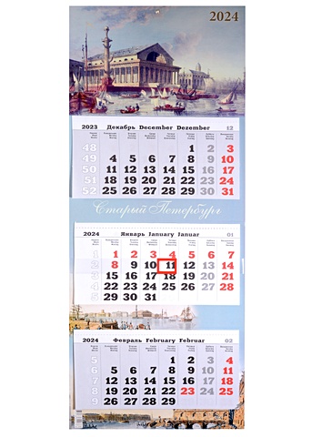 цена Календарь квартальный 2024г 340*840 Старый Петербург настенный, трёхблочный, спираль
