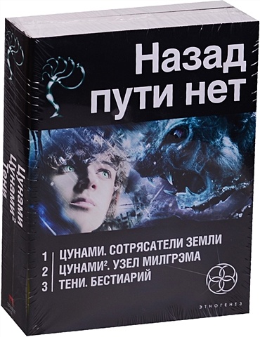 Лукьянов Алексей Сергеевич Назад пути нет (комплект из 3 книг) пути развития химии комплект из 2 книг