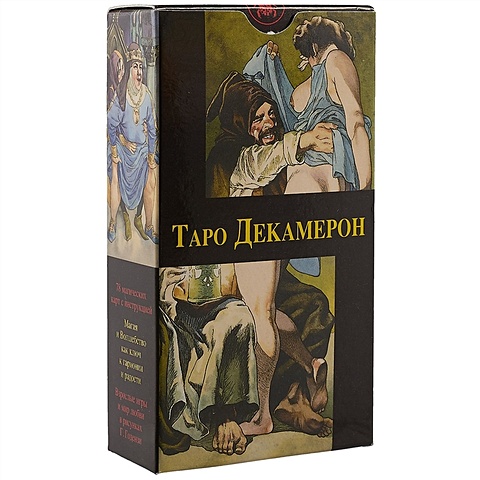 decameron tarot таро декамерон русская серия Таро «Декамерон»