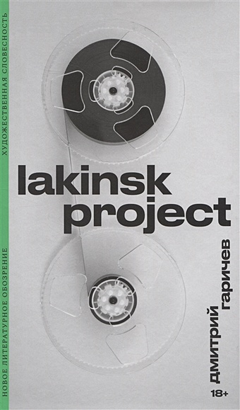 цена Гаричев Д. Lakinsk Project