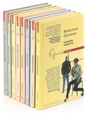 цена Серия Красная линия (комплект из 8 книг)