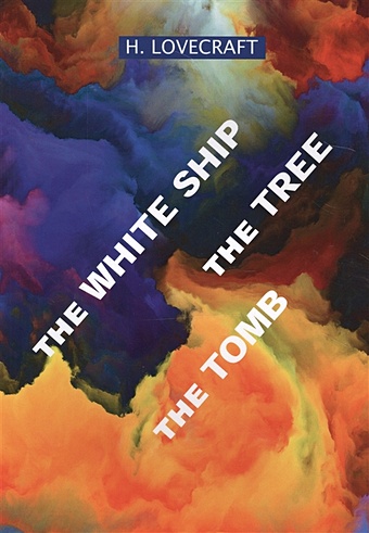 Lovecraft H. The White Ship. The Tree. The Tomb = Белый Пароход. Дерево. Могила: сборник рассказов на англ.яз корабль мечты