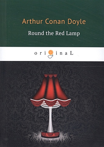 Doyle A. Round the Red Lamp = Круг красной лампы: на англ.яз дойл артур конан round the red lamp круг красной лампы на английском языке