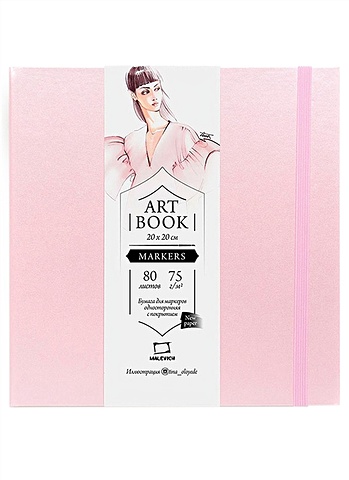Скетчбук 200*200 80л  Fashion розовый, для маркеров, 75г/м2