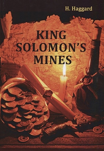 Хаггард Генри Райдер King Solomon s Mines = Копи царя Соломона: на англ.яз king solomon s mines