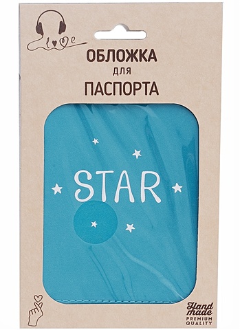 Обложка для паспорта Star (бирюзовая, серебряный рисунок) (эко кожа, нубук) (крафт пакет)