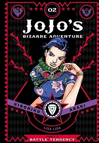 Araki H. JoJo`s Bizarre Adventure (2) цена и фото