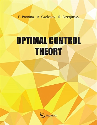 Pronina E., Gadzaov A., Dzerjinsky R. Optimal control theory