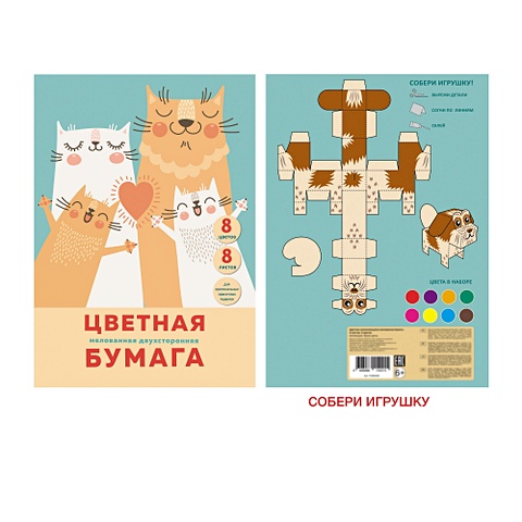 Набор цветной двухсторонней бумаги «Счастливая семья», 8 листов набор цветной двухсторонней бумаги семья котиков 10 листов