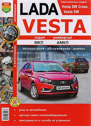Lada Vesta МПК, АМПК двигатель 1,6. Эксплуатация, обслуживание, ремонт