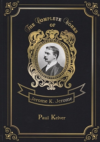Jerome J. Paul Kelver= Пол Келвер. Т. 2: на англ.яз jerome jerome k paul kelver