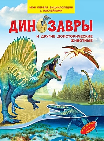 Шехтман Вениамин Маевич Динозавры и другие доисторические животные