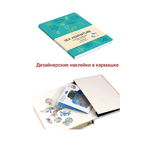 Книга для записей SEA ADVENTURE, B6, 80 листов, морская волна плакат мозаика синтез sea animals морские обитатели