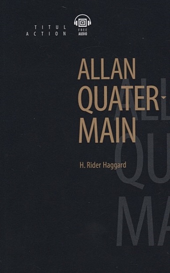 Rider Haggard Н. Allan Quatermain