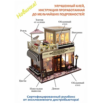 Сборная модель Румбокс MiniHouse Серия: Известные кафе мира Caffe Florian