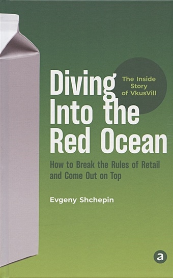 Shchepin E. Diving Into the Red Ocean: How to Break the Rules of Retail and Come Out on Top 2021 double team by kimoon do maigc tricks