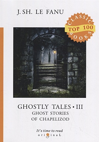 Ле Фаню Джозеф Шеридан Ghostly Tales 3. Ghost Stories of Chapelizod = Рассказы о призраках 3: на англ.яз ghostly tales 3 ghost stories of chapelizod