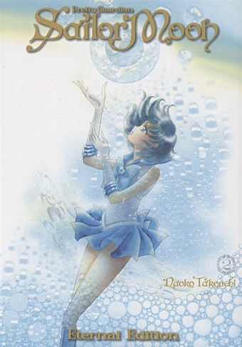 Naoko Takeuchi Sailor Moon Eternal Edition 2 фигурка s h figuarts sailor moon – pluto animation color edition