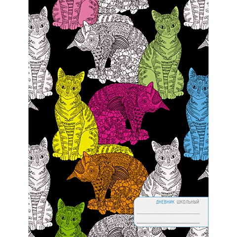 Разноцветные коты ДНЕВНИКИ (*ПЕРЕПЛЕТ 7БЦ) для средних и старших классов говорящие коты графика дневники переплет 7бц для средних и старших классов