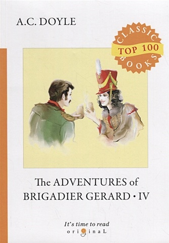 Doyle A. The Adventures of Brigadier Gerard IV = Подвиги бригадира Жерара IV: на англ.яз doyle arthur conan the adventures of brigadier gerard iv