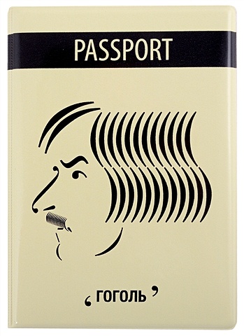 Обложка для паспорта Знаковый Гоголь (ПВХ бокс)